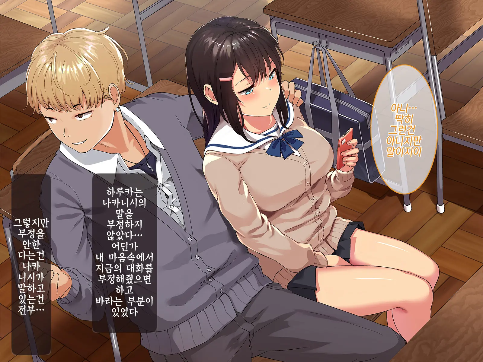 Aitsu Ga Shiranai Kanojo No Xxx ~Saenai Boku Ga ReaJuu No Kanojo O Netotte Nakadashi~ | 그녀석이 모르는 그녀의 XXX ~시원찮은 내가 리얼충의 여친을 네토라레해서 질내사정~